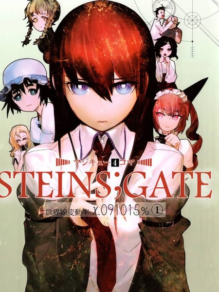 STEINS;GATE 世界线变动率x.091015％