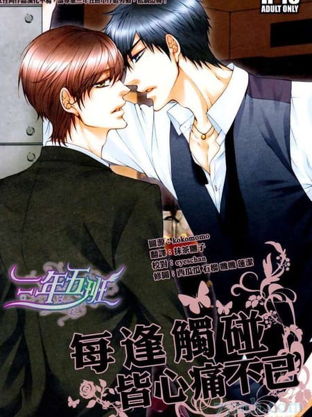 每逢触碰皆心痛不已