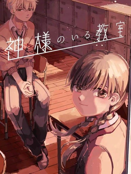 Kami-sama no Iru Kyoushitsu