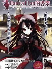 丹特丽安的书架