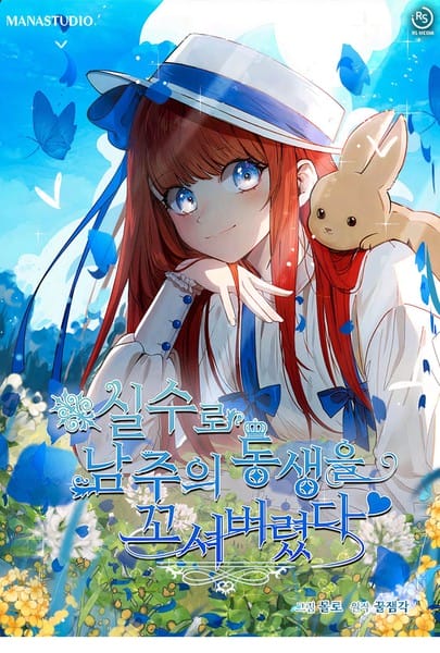 不小心勾引了男主的弟弟