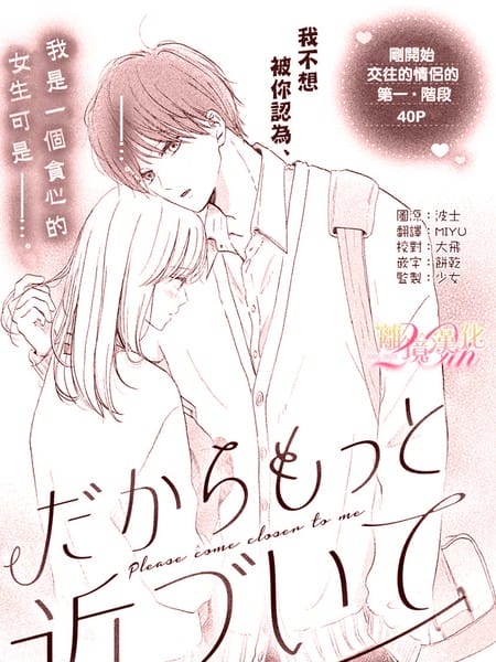 请你再靠近一点