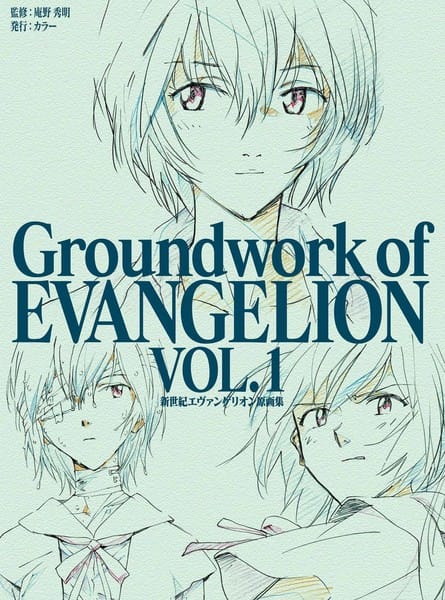 Groundwork of EVANGELION
