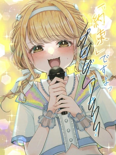 「约定」好了哦，制作人