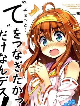 等等…只是想牵牵手而已DESU