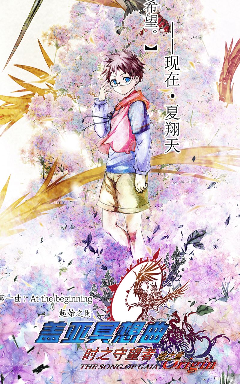 盖亚冥想曲—时之守望者·重置版